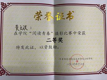 院级“阅读青春”摄影比赛二等奖